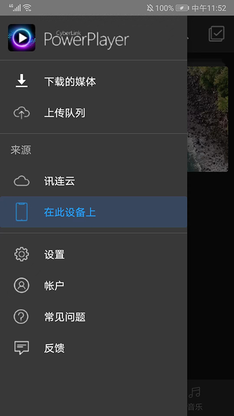 PowerPlayer安卓手机版最新版截图4