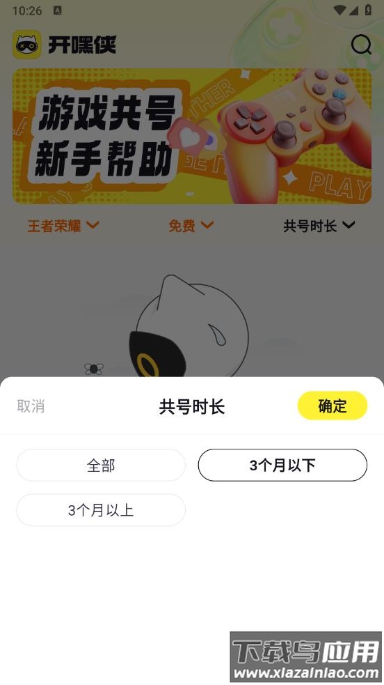 开嘿侠app截图3