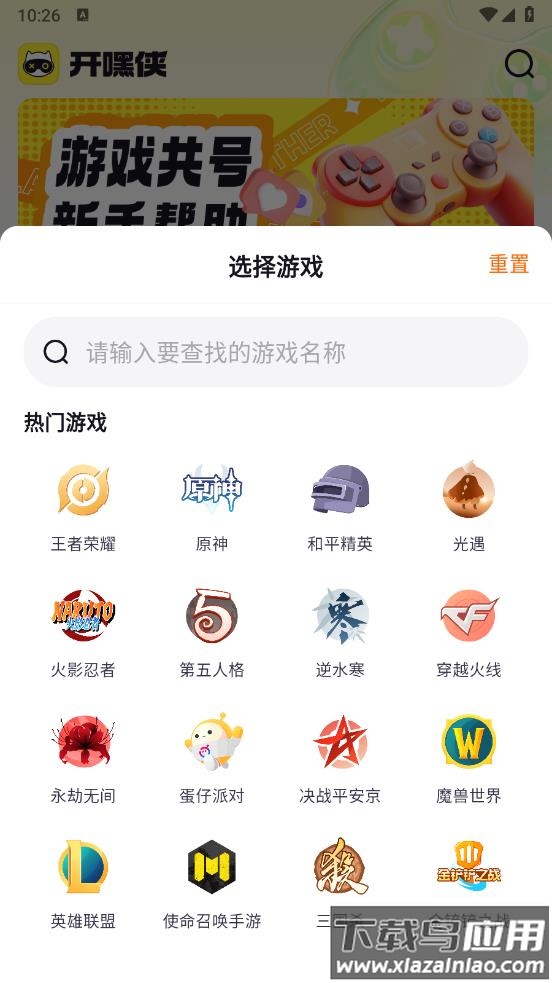 开嘿侠app截图4