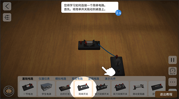 物理实验室官方版