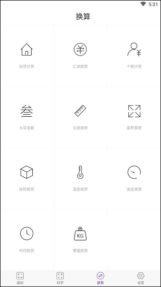 精准计算器app