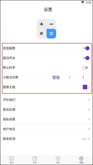 精准计算器app