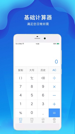 精准计算器app最新版截图1
