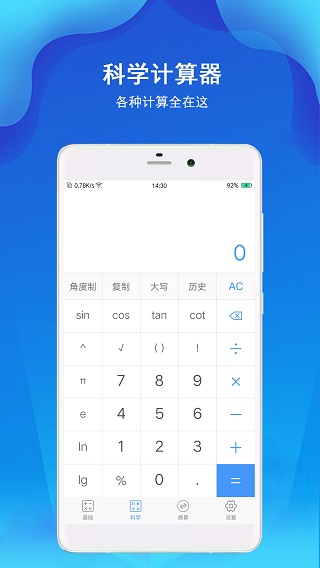 精准计算器app最新版截图2