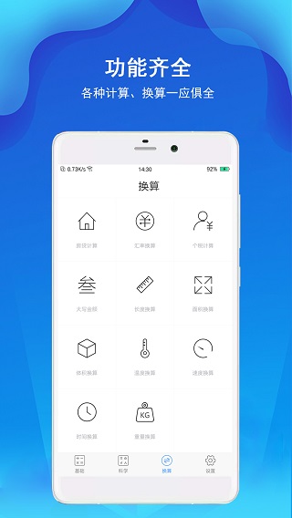 精准计算器app最新版截图3