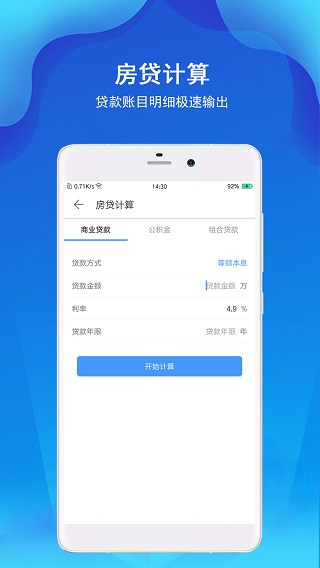 精准计算器app最新版截图4