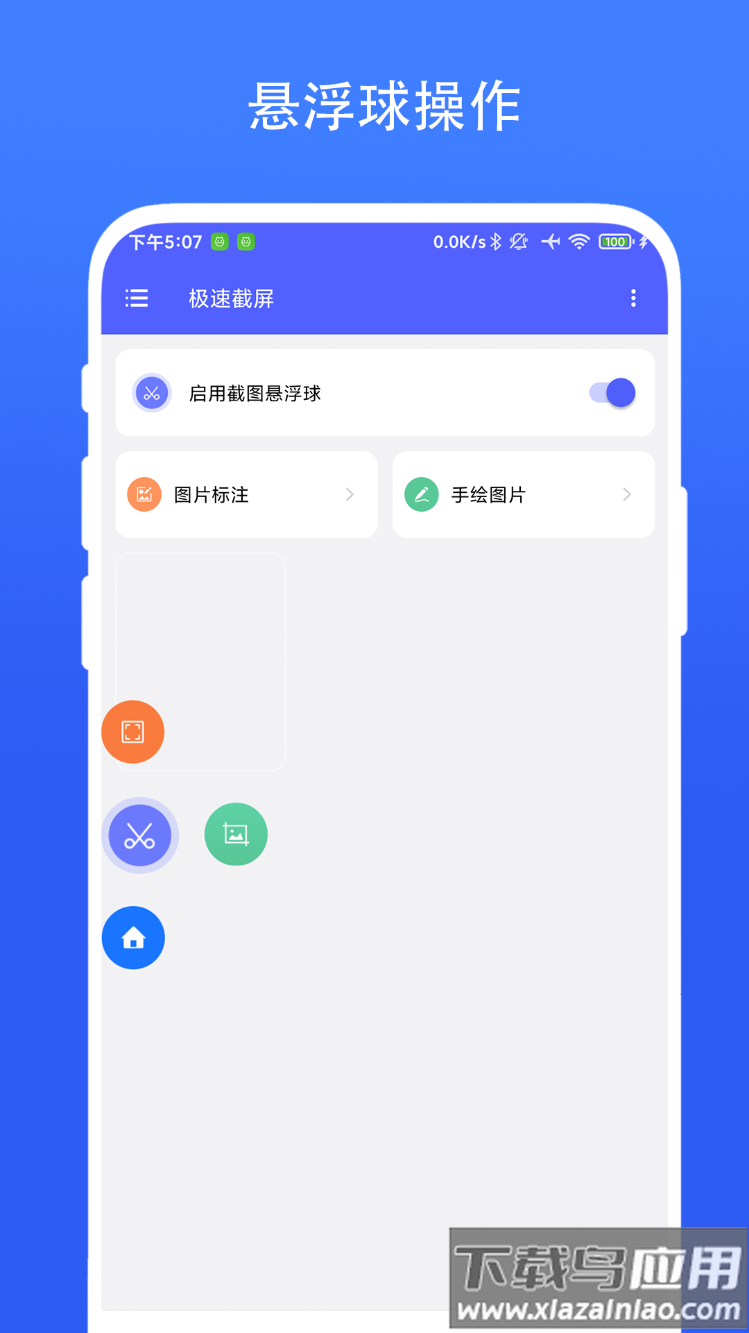 极速截屏app最新版截图1
