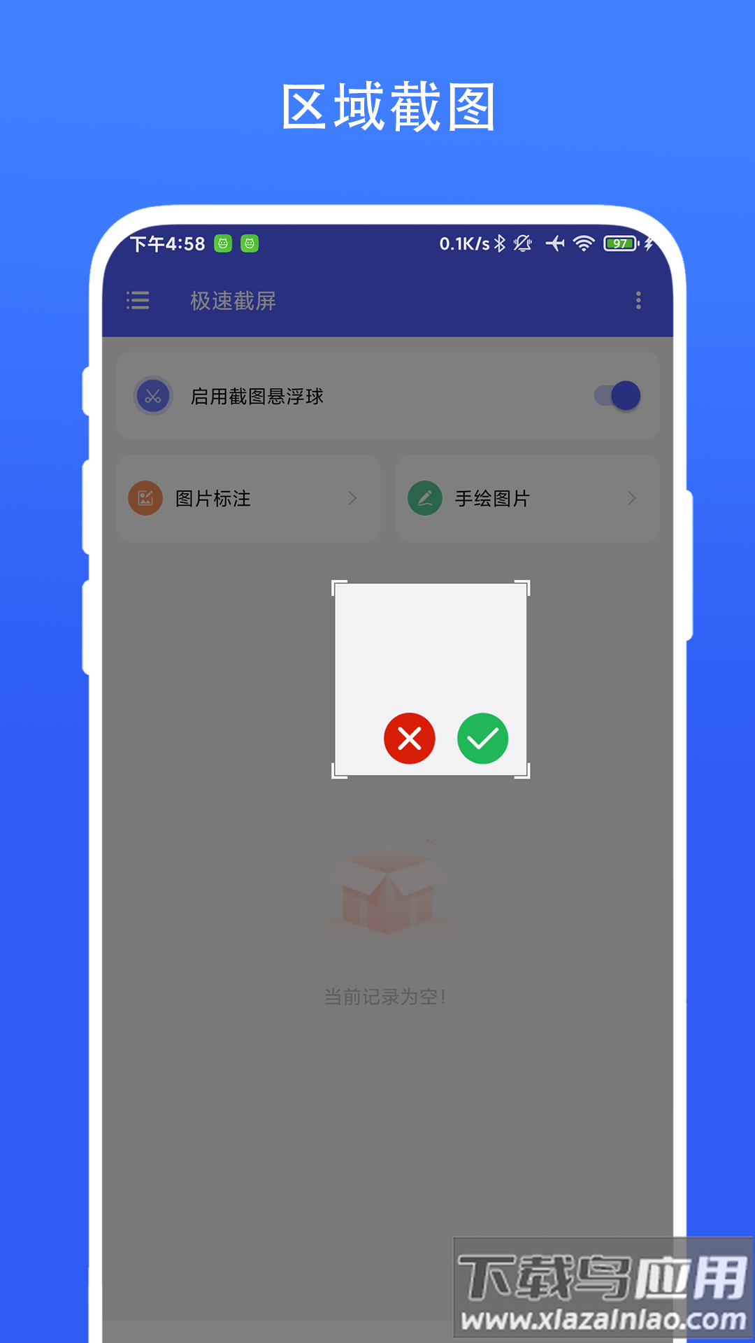 极速截屏app最新版截图2