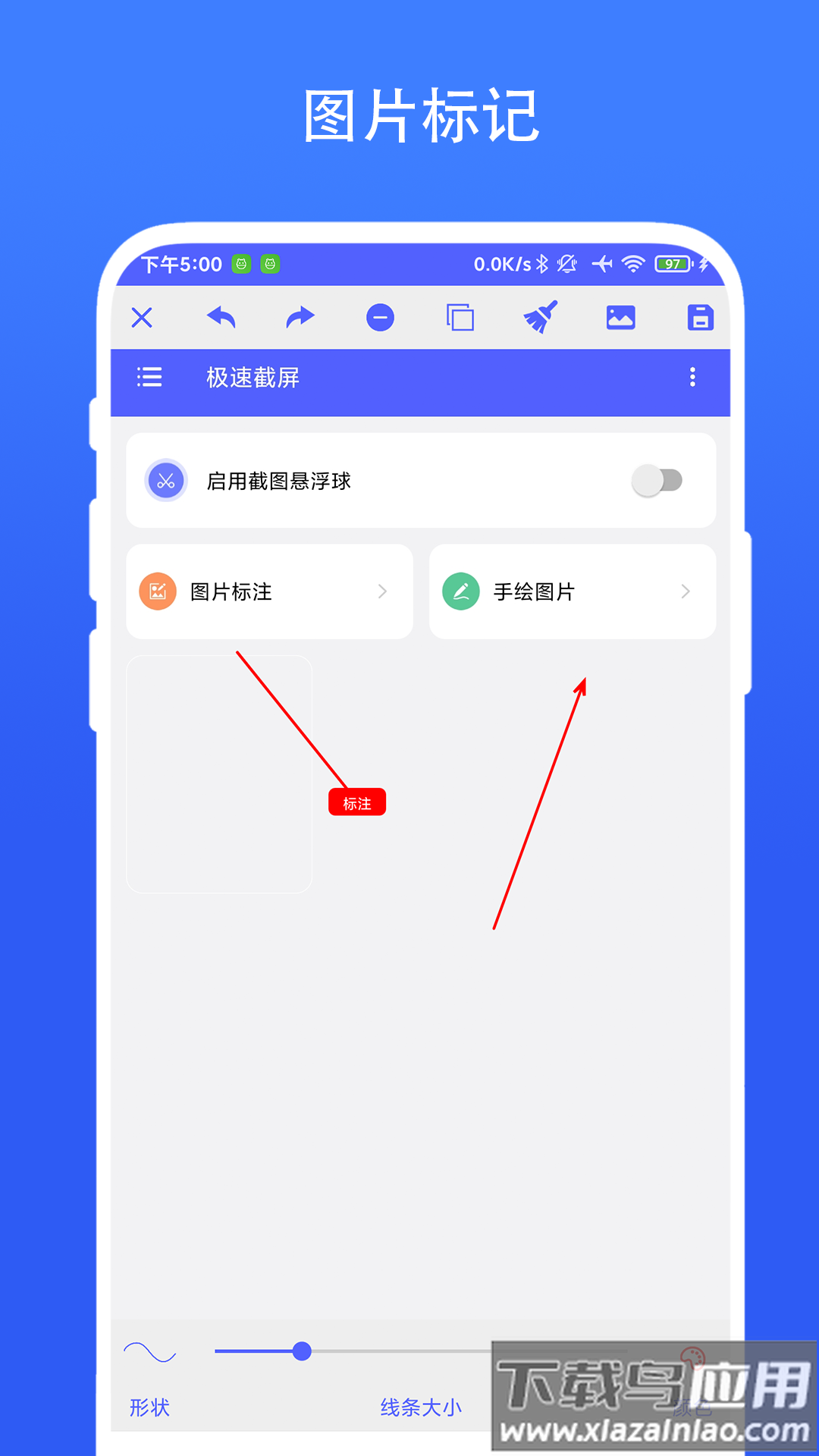 极速截屏app最新版截图3