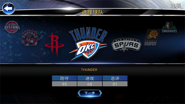 NBA2K14安卓中文版截图3