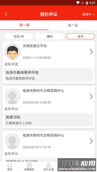 掌心临海客户端最新版截图1