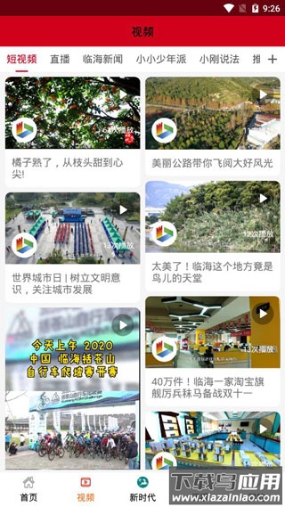 掌心临海客户端最新版截图2
