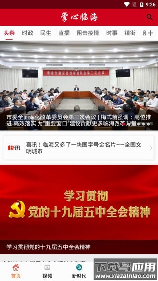 掌心临海客户端最新版截图4