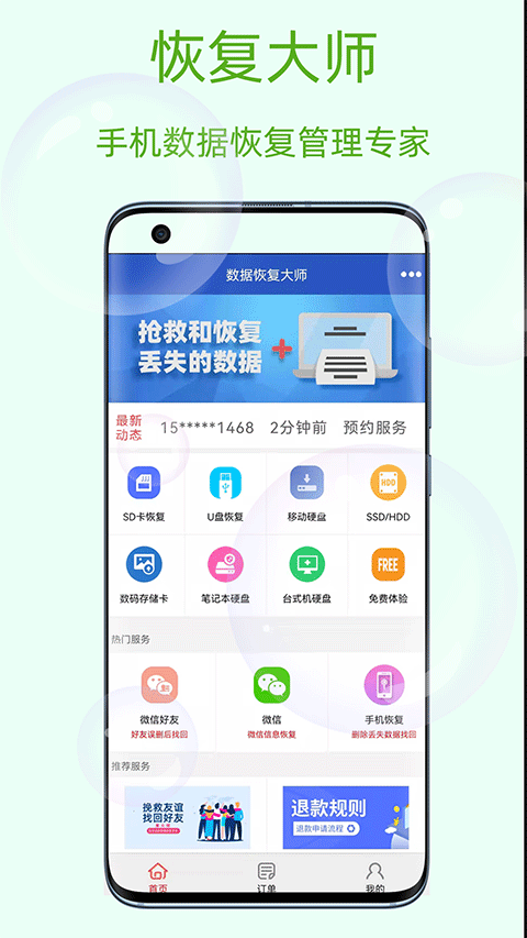 恢复大师app截图