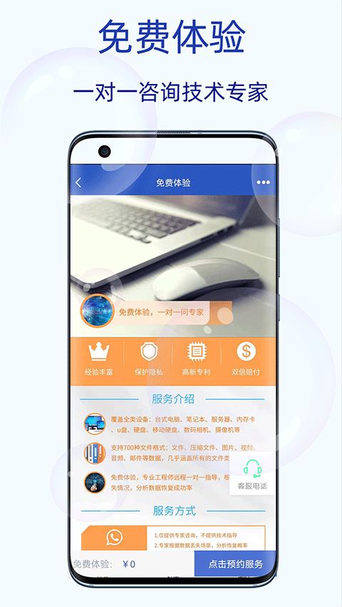 恢复大师app截图