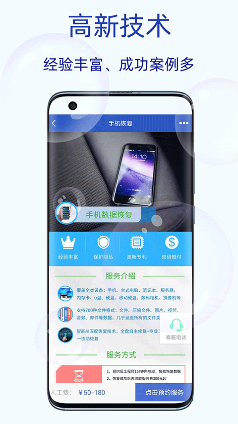 恢复大师app截图