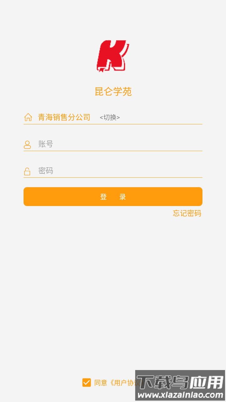 昆仑学苑app最新版截图1