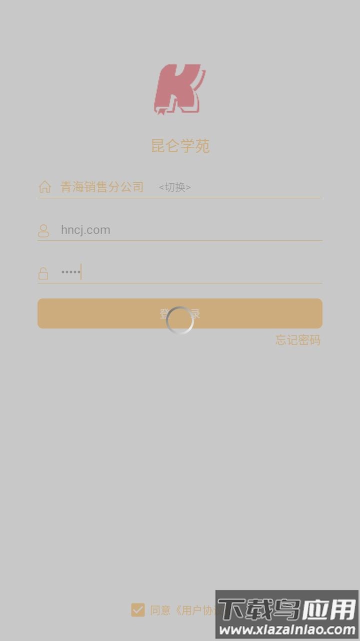 昆仑学苑app最新版截图2