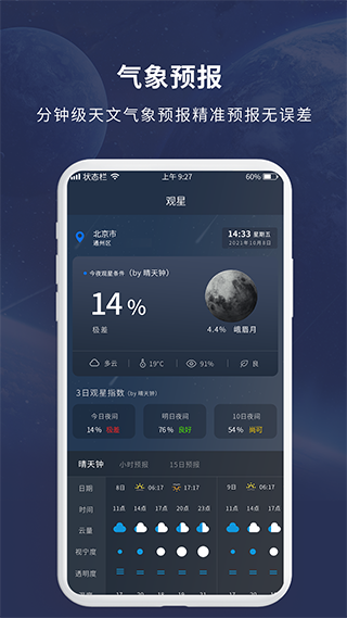 天文大师最新版本最新版截图1