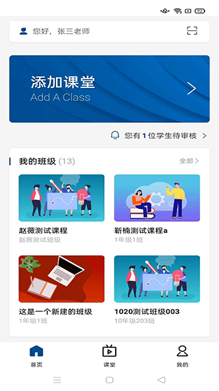 智慧职教icve app官方版
