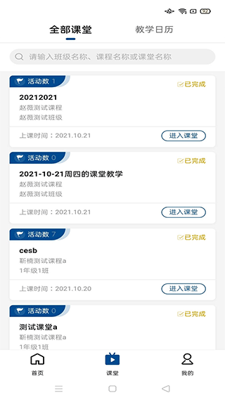 智慧职教icve app官方版最新版截图3
