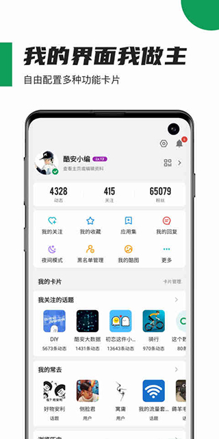 酷安论坛app截图1