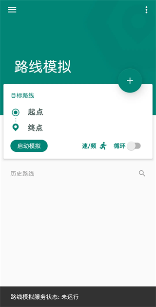 fake location免费版