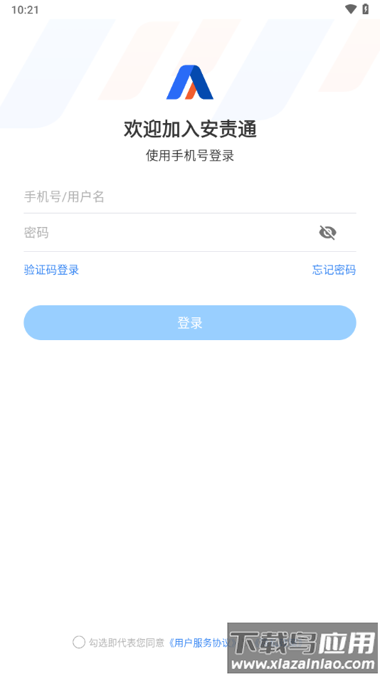 安责通手机app下载安装截图3