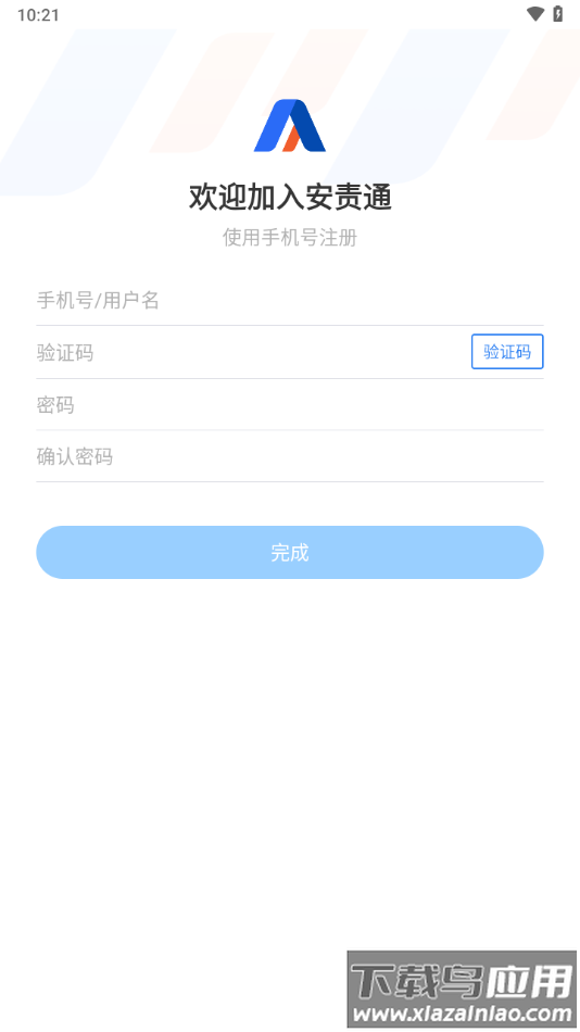 安责通手机app下载安装截图4
