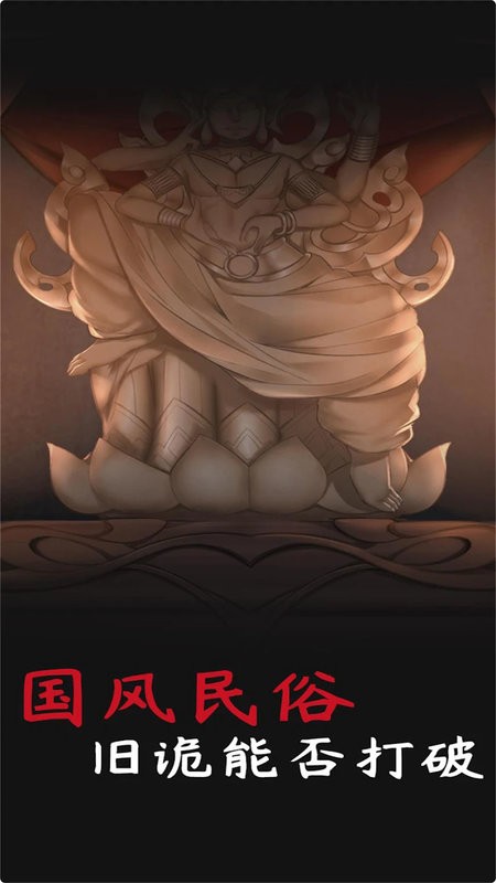 山村老屋鬼嫁衣游戏最新版截图1