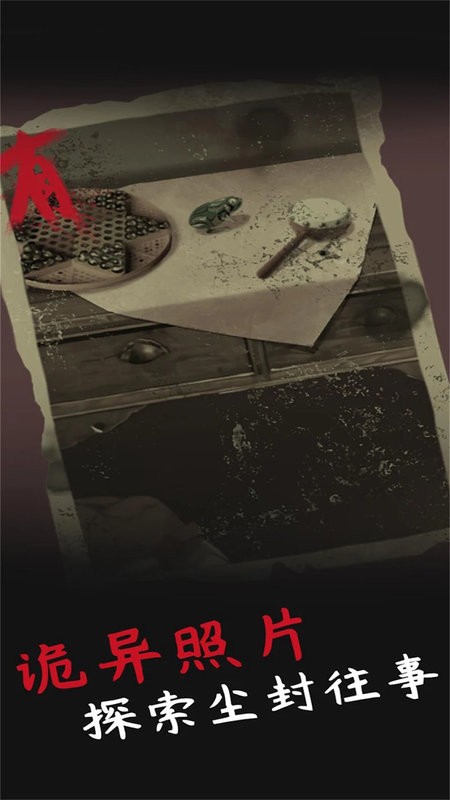 山村老屋鬼嫁衣游戏最新版截图2