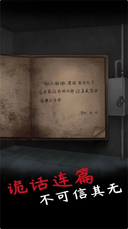 山村老屋鬼嫁衣游戏最新版截图3