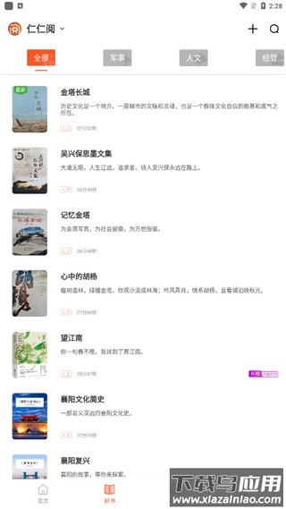 仁仁阅app(悦读陵图)最新版截图2