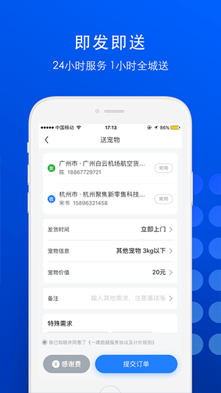 一喂宠物托运app最新版截图3