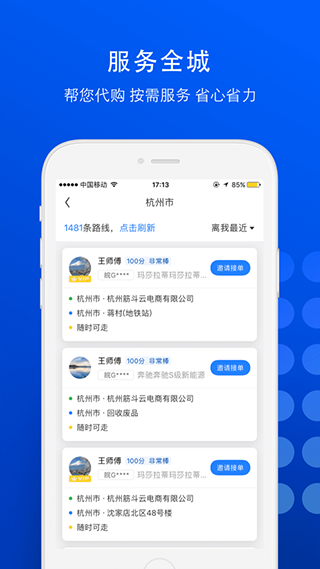 一喂宠物托运app最新版截图4