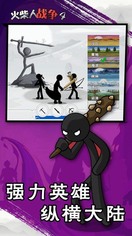 火柴人战争4正版最新版截图1