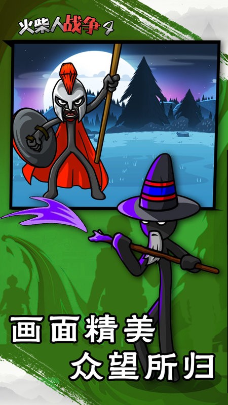 火柴人战争4正版最新版截图2