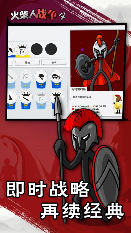 火柴人战争4正版最新版截图3