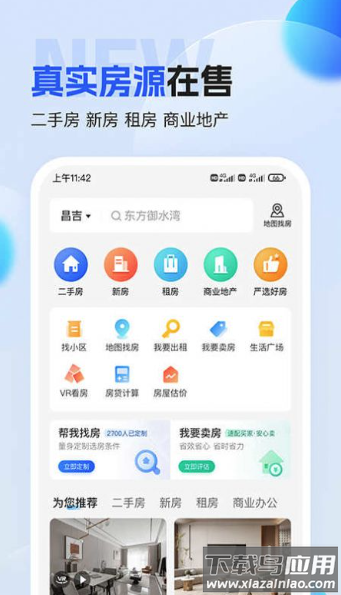 壹家找房app 壹家找房app
