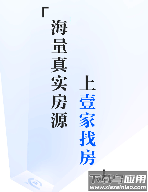 壹家找房app 壹家找房app