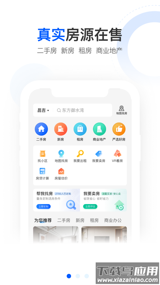 壹家找房app最新版截图1