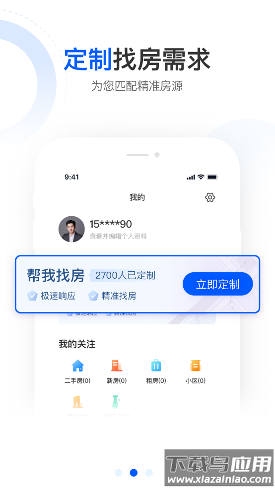 壹家找房app最新版截图2