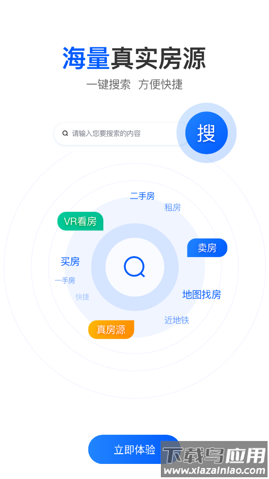 壹家找房app最新版截图3