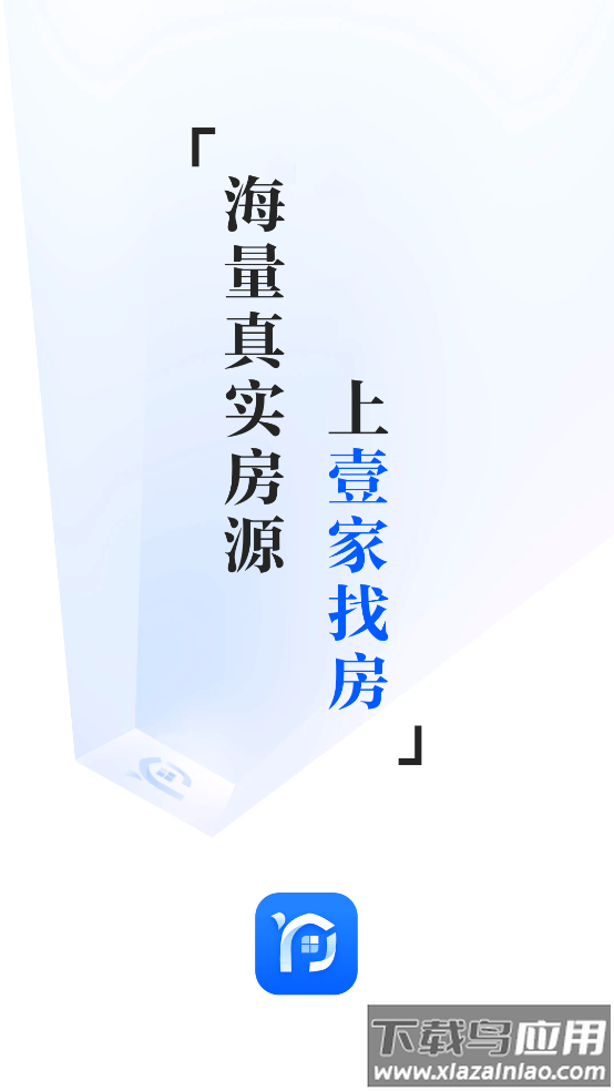 壹家找房app最新版截图4