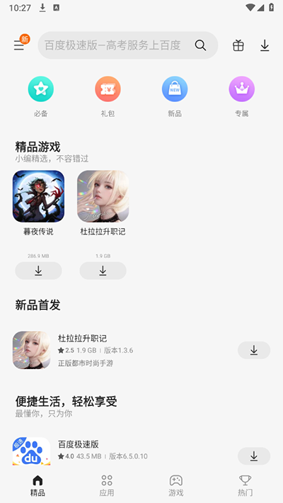 三星Galaxy Store官方版(三星应用商店)