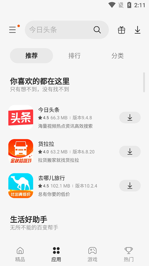 三星Galaxy Store官方版(三星应用商店)截图2
