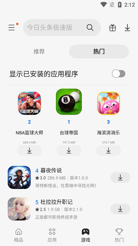 三星Galaxy Store官方版(三星应用商店)截图3