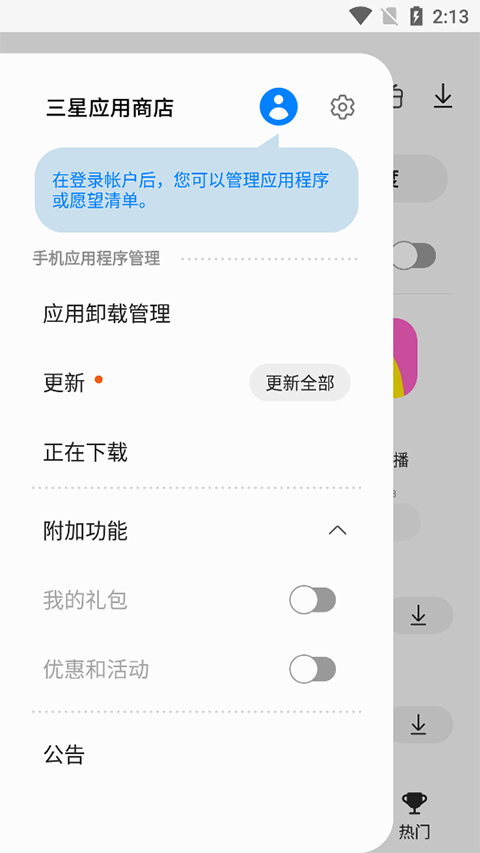 三星Galaxy Store官方版(三星应用商店)截图5