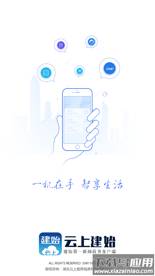 云上建始app下载最新版本截图1