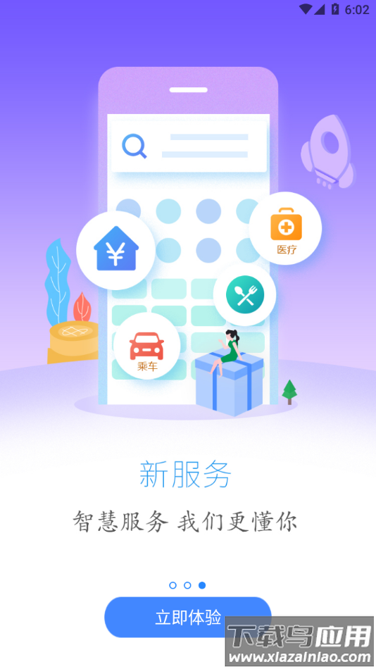 云上建始app下载最新版本截图4